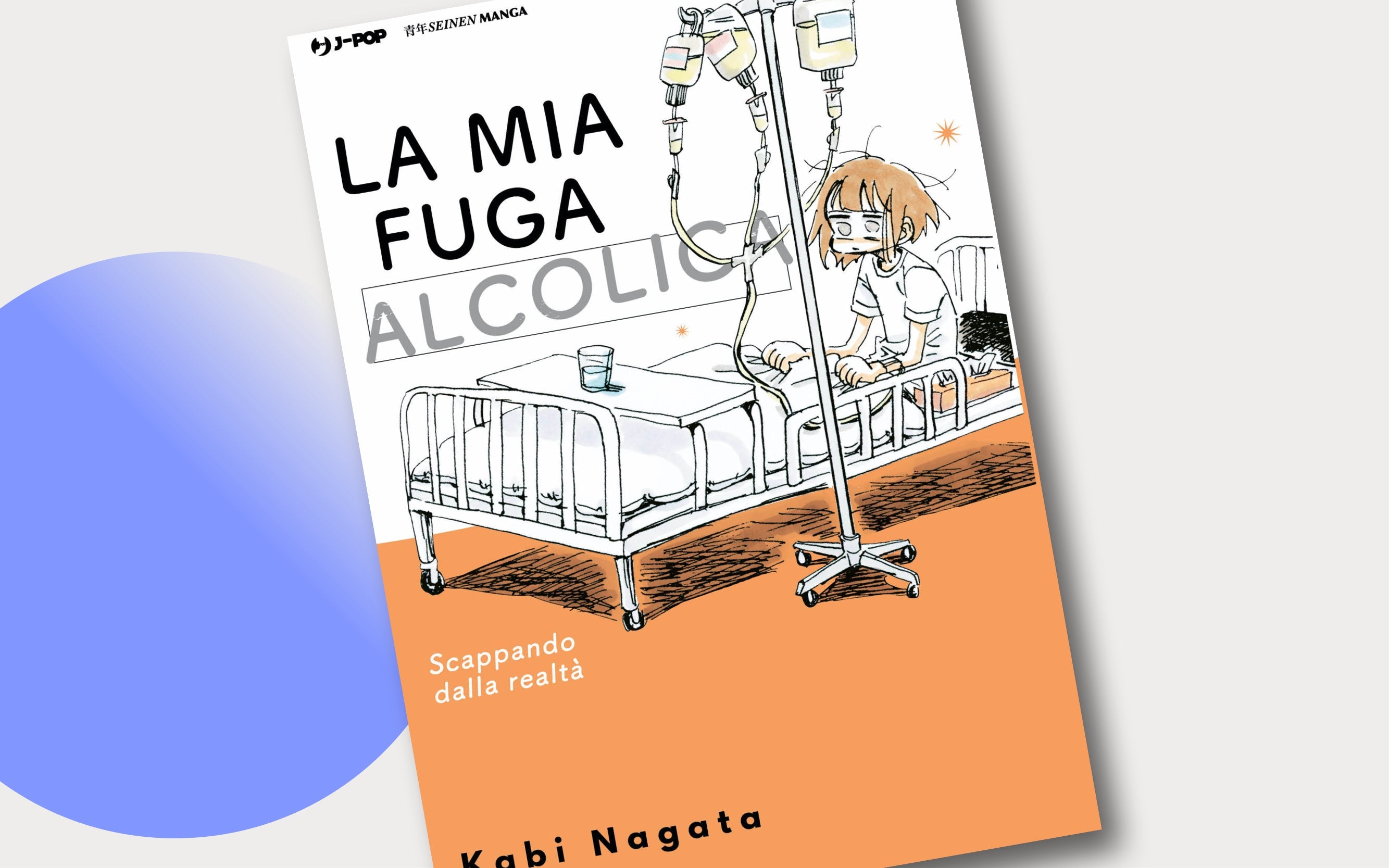 J-POP Manga presenta: La mia fuga alcolica. Scappando dalla realtà di Kabi Nagata