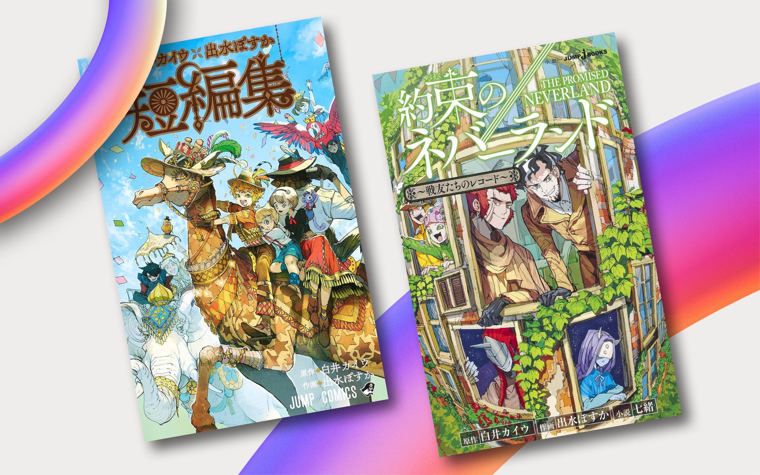 The Promised Neverland: J-POP Manga annuncia The Promised Ne- verland - Short Stories & The Promised Neverland - Storie di amici guerrieri