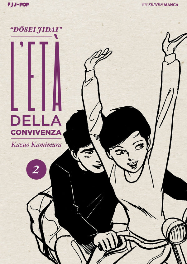 Copertina di Dousei Jidai - L'Età Della Convivenza 002