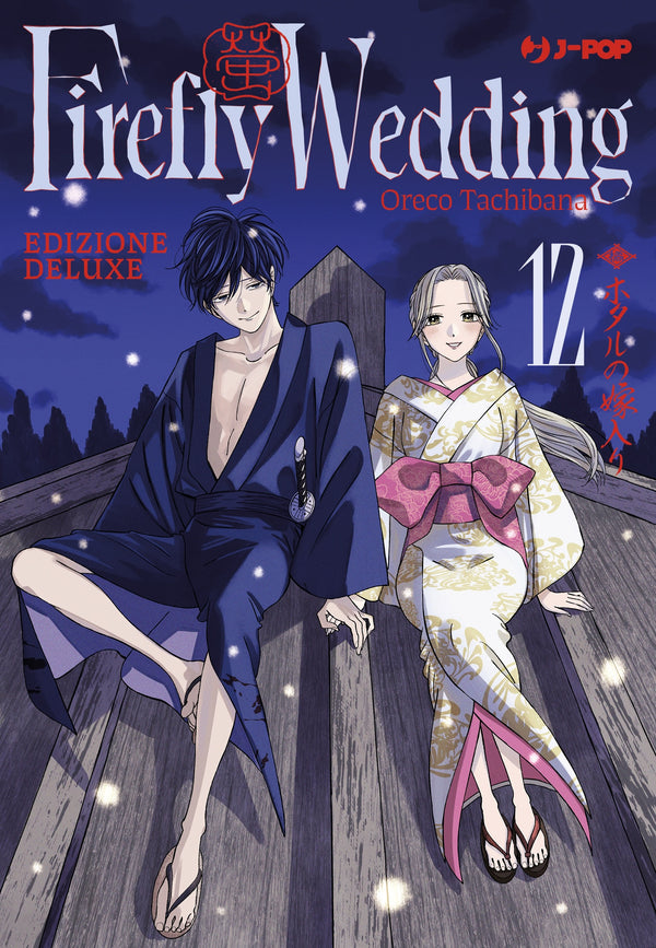 FIREFLY WEDDING VOL.12 - DELUXE
