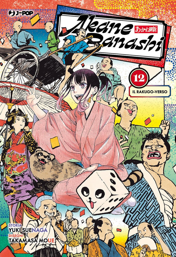 AKANE-BANASHI VOL.12