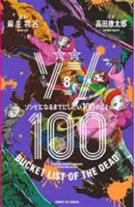 ZOMBIE 100 - 8