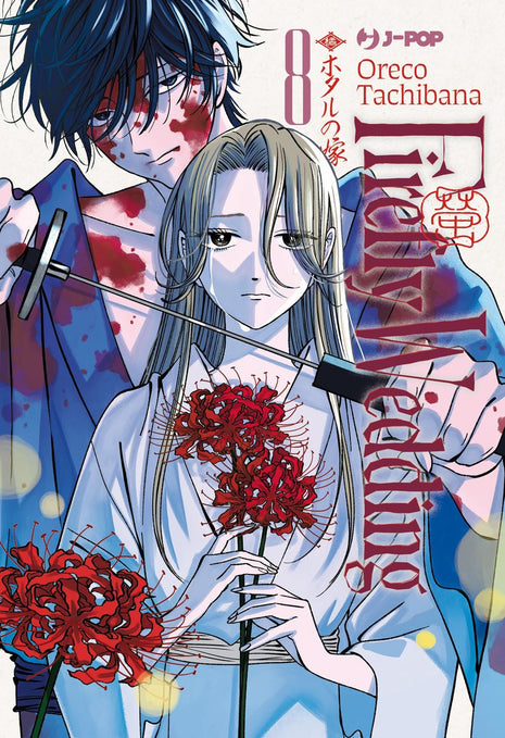 FIREFLY WEDDING VOL.8