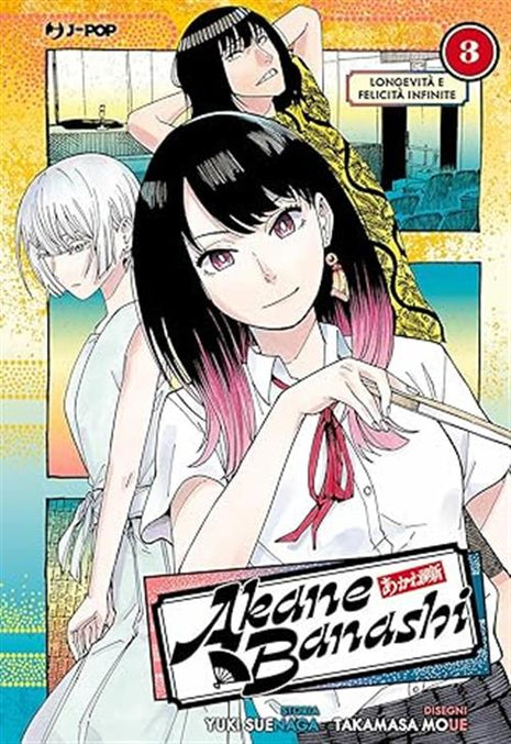 AKANE-BANASHI VOL.3