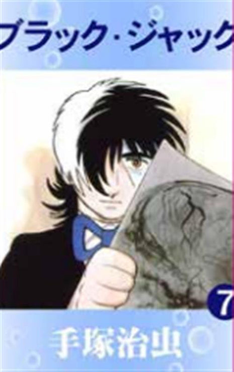 BLACK JACK (JPOP) 7