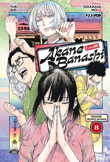 AKANE-BANASHI VOL.8