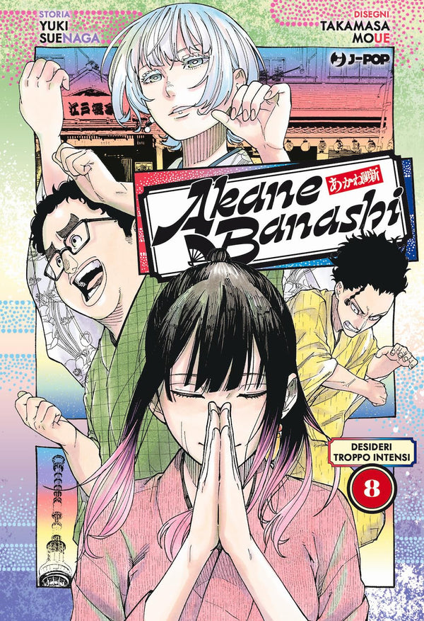 AKANE-BANASHI VOL.8