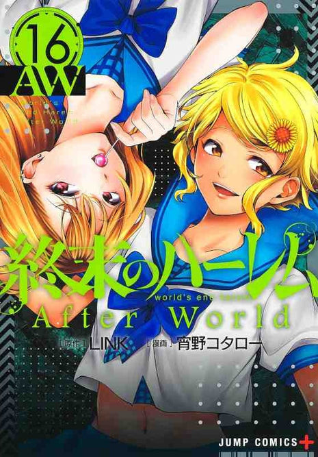 WORLD'S END HAREM 16