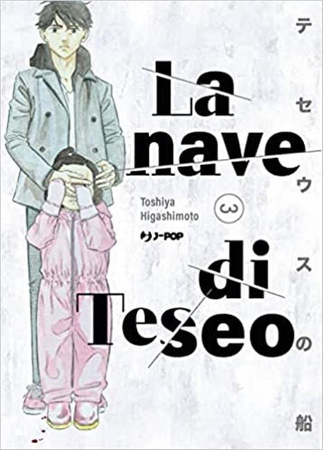 LA NAVE DI TESEO VOL.3