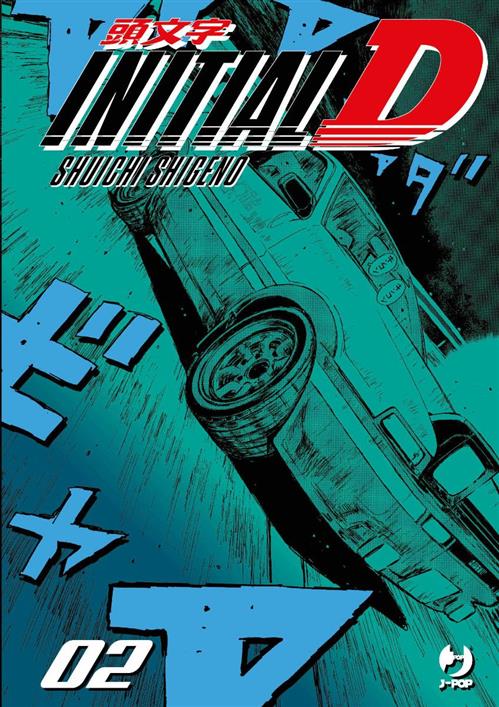 INITIAL D VOL.2