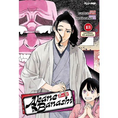 Akane Banashi 13