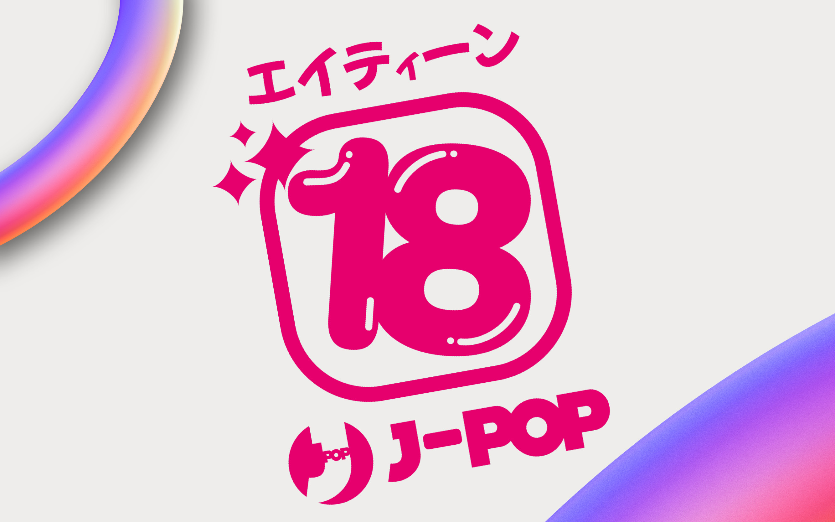 J-POP Manga festeggia 18 anni!