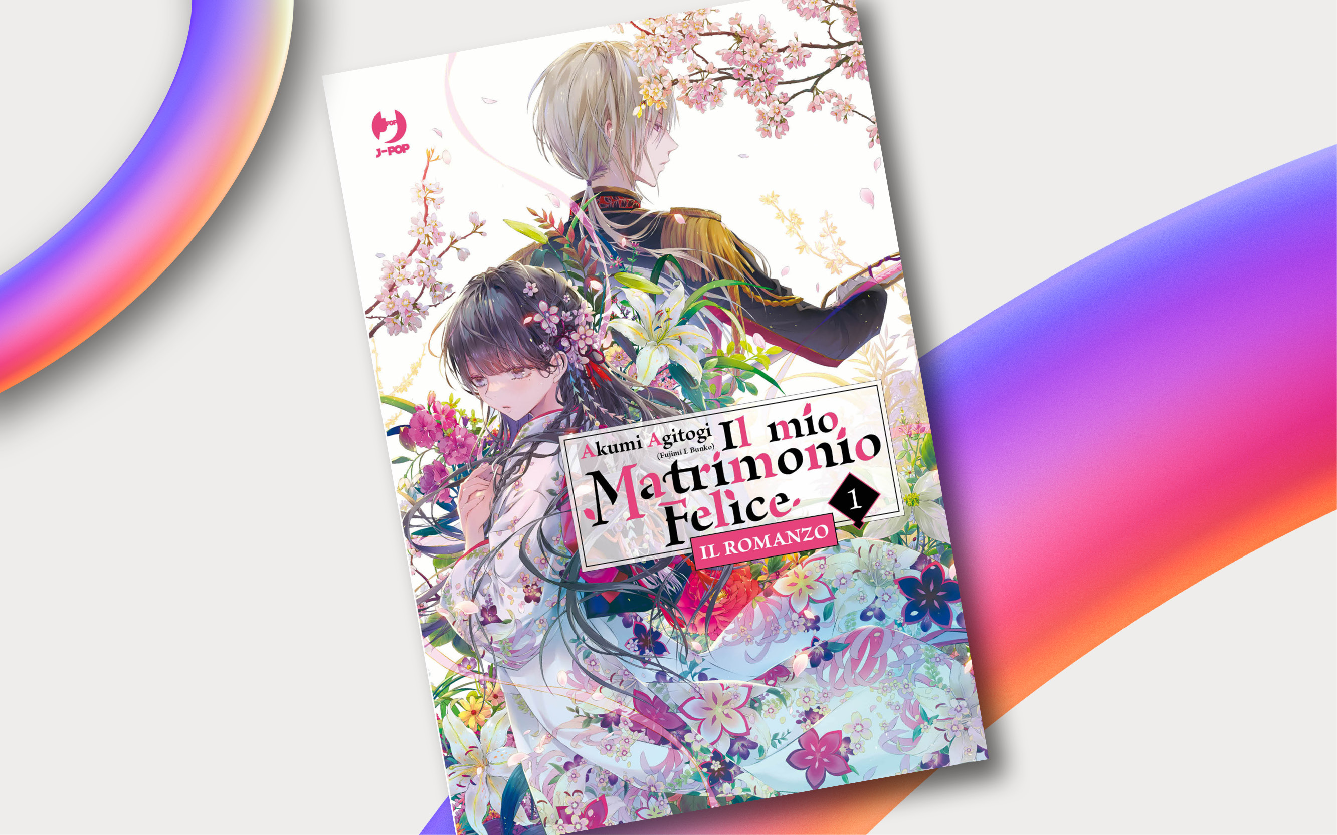 J-POP Manga presenta Il mio Matrimonio Felice – Il Romanzo di Akumi Agitogi