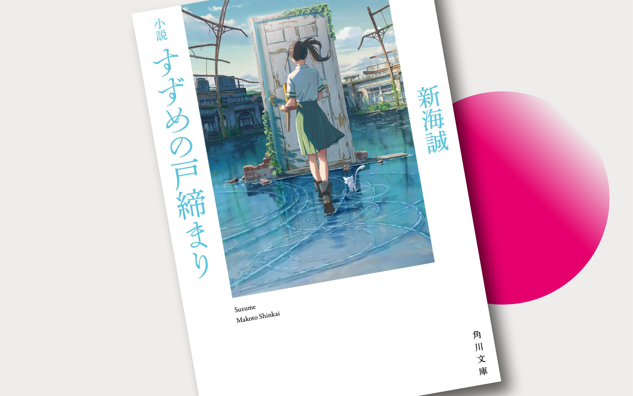 J-POP Manga presenta Suzume di Makoto Shinkai